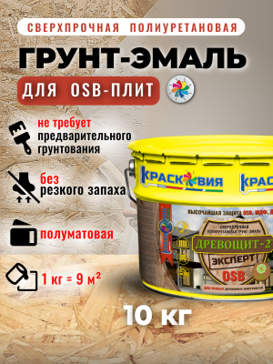 Древощит-2 Эксперт OSB (сверхпрочная полиуретановая грунт-эмаль без запаха для OSB)
