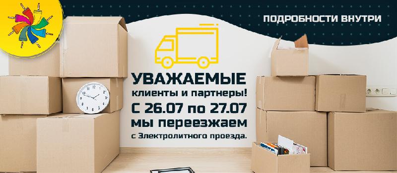 Интернет-магазин Красковия переезжает на новый адрес