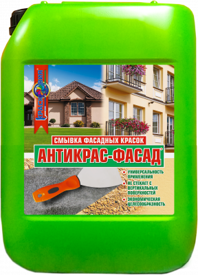 Антикрас-Фасад (смывка фасадных красок)