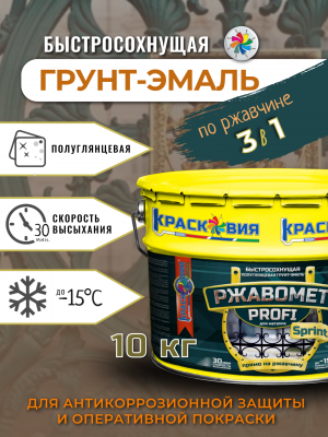 Ржавомет PROFI «SPRINT» (полуглянцевая быстросохнущая грунт-эмаль 3в1 по ржавчине)