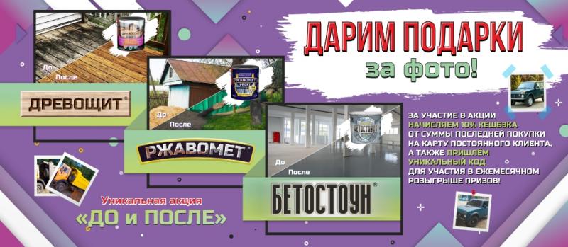 Дарим подарки за фото!