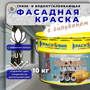 Фасадекс AQUA SILICON УФ (УФ-стойкая грязеотталкивающая краска с эффектом «Лотоса»)