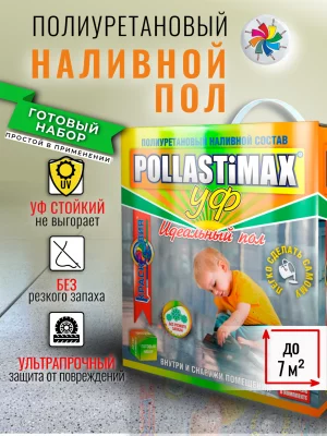 Pollastimax «Идеальный пол» (УФ) (полиуретановый УФ-стойкий наливной пол)