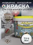 Копия АкваСтиль Эксперт Ultra Protect,кухня_14кг